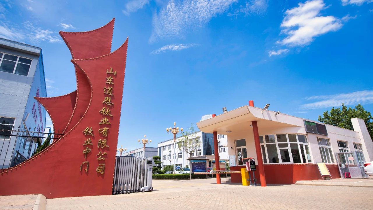 項(xiàng)目快報(bào)｜道恩鈦業(yè)申請(qǐng)上市輔導(dǎo)